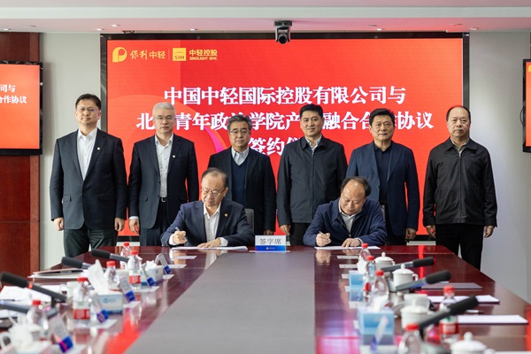 聚焦康养 共育战新 | 保利中轻与北京青年政治学院签署产教融合合作框架协议